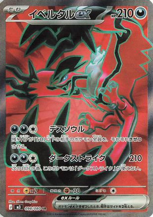 Yveltal ex - 098/080 - M3 Nihil Zero Holofoil