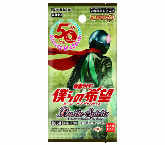 Bandai Battle Spirits Collaboration Booster SP Kamen Rider My Hope Booster Pack CB19 (Box)