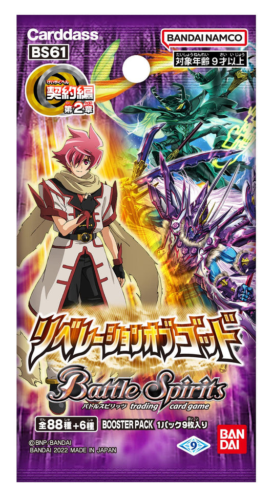 Bandai Battle Spirits Contract Chapter 2 Liberation of God Booster Pack BS61 (Box)