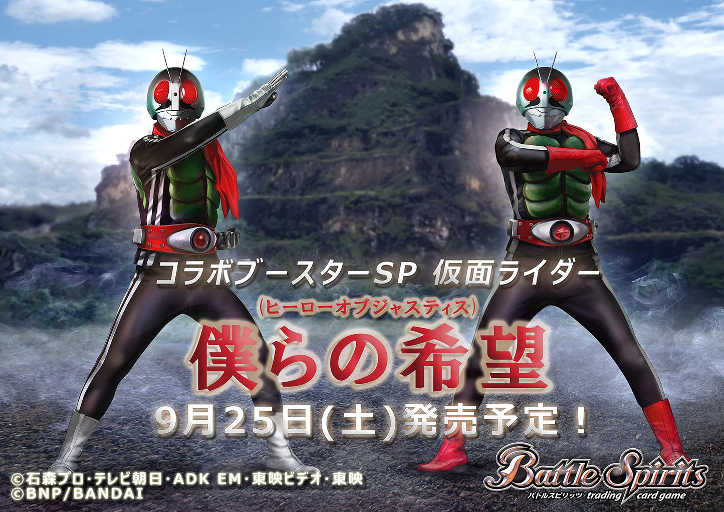 Bandai Battle Spirits Collaboration Booster SP Kamen Rider My Hope Booster Pack CB19 (Box)