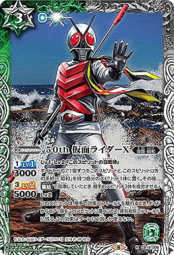 [K50th Rare/SECRET] Battle Spirits CB19-006 50th Kamen Rider X (Rare) Collaboration Booster SP Kamen Rider Our Hope