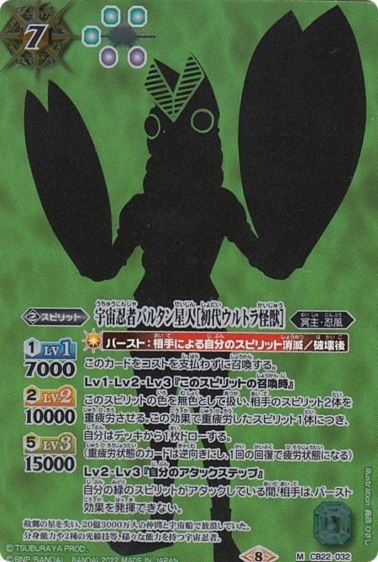 [SECRET] Battle Spirits CB22-032 Alien Space Ninja Baltan [First Generation Ultra Monster] (M Master Rare) Collaboration Booster Ultraman Inherited Light