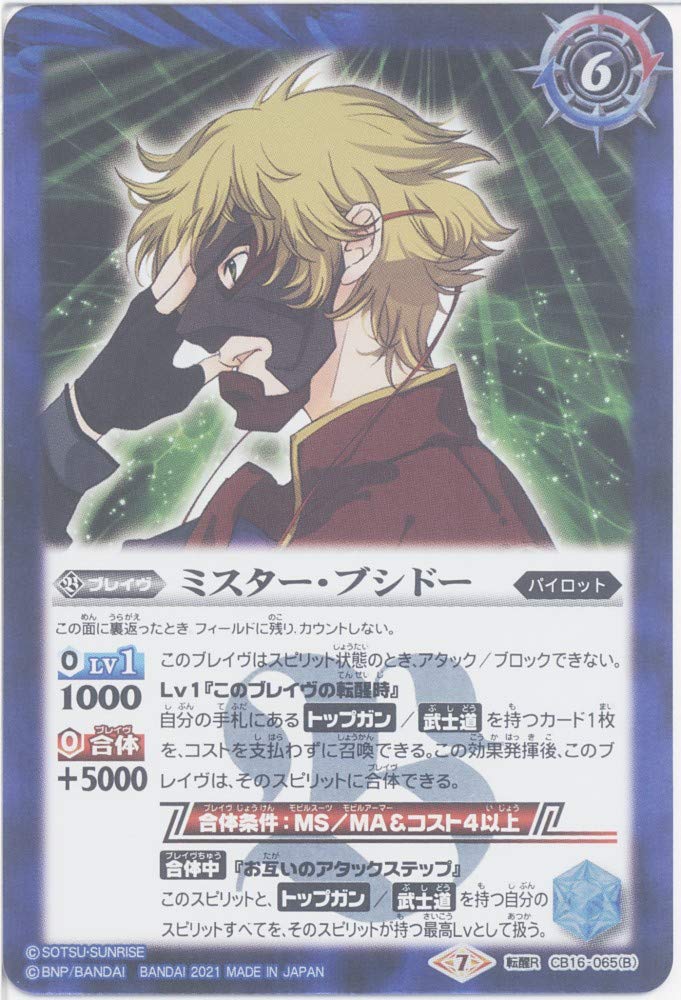 【Battle Spirits】Graham Acre/Mr. Bushido (Rawful R) (CB16-065) - [CB16] Collaboration Booster Gundam Iron Flower Blooming on the Battlefield