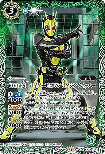 [K50th Rare/SECRET] Battle Spirits CB19-076 50th Kamen Rider Zero One Rising Hopper (Rare) Collaboration Booster SP Kamen Rider Our Hope