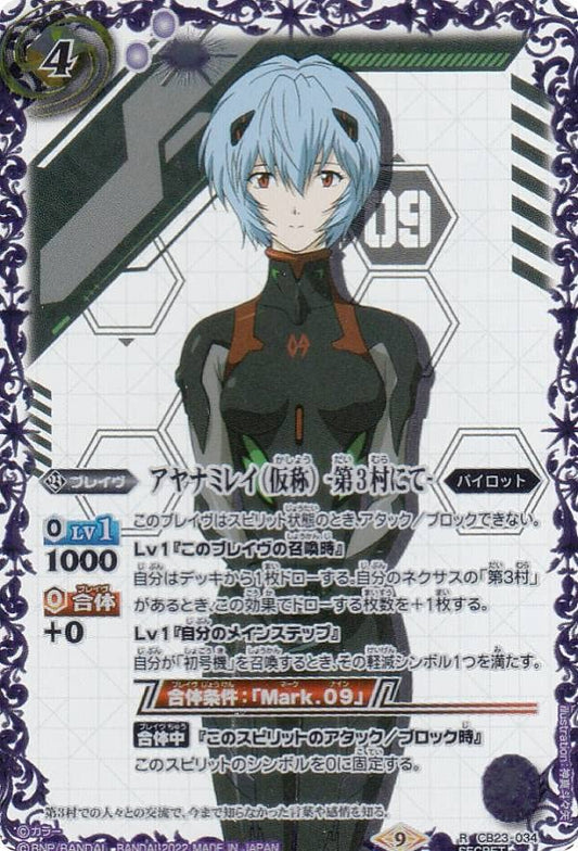[SECRET] Battle Spirits CB23-034 Ayanamirei (provisional name) -In the third village - (Rare) Collaboration Booster Evangelion Shin no Hito no Atonement Box Bonus Item