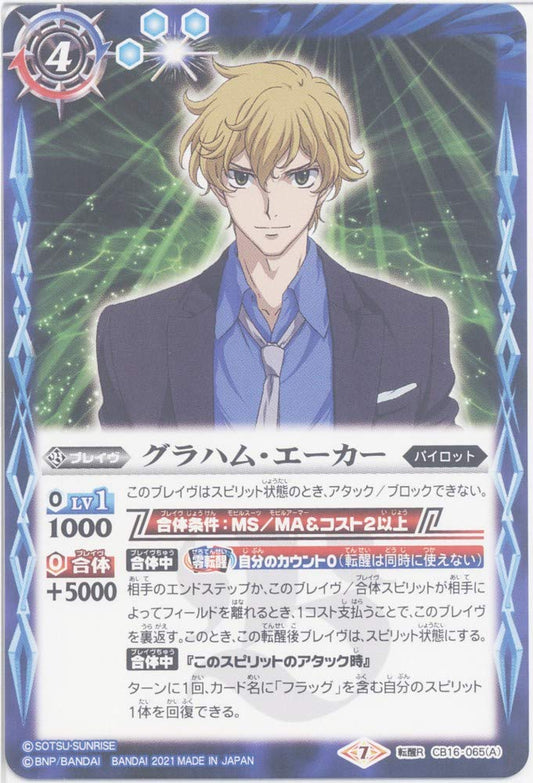 【Battle Spirits】Graham Acre/Mr. Bushido (Rawful R) (CB16-065) - [CB16] Collaboration Booster Gundam Iron Flower Blooming on the Battlefield