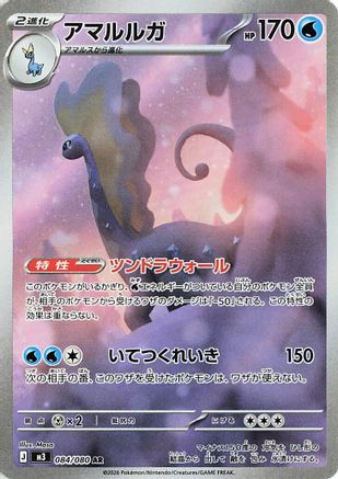 Aurorus - 084/080 - M3 Nihil Zero Holofoil