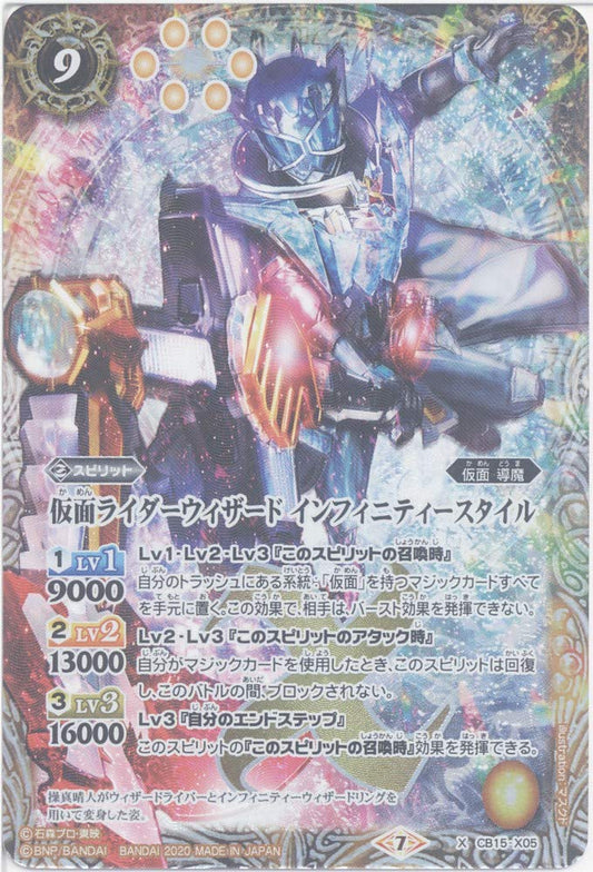 [Battle Spirits] Kamen Rider Wizard Infinity Style (X) (CB15-X05) - [CB15] Collaboration Booster Kamen Rider Road with Buddy
