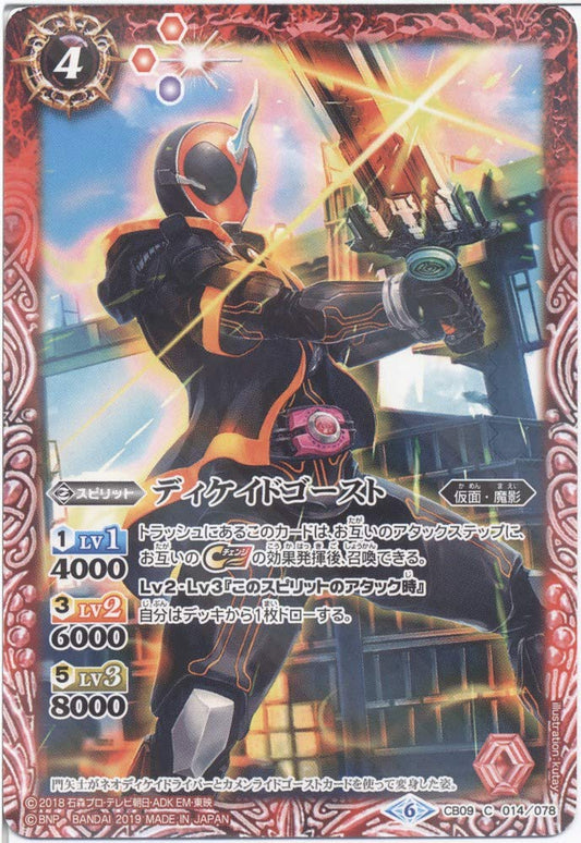 [Single Card] Decade Ghost (CB09-014) - Battle Spirits [CB09] Collaboration Booster Kamen Rider Evolution into New World (C)