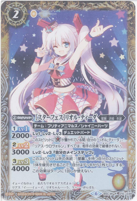 [Single Card] [Star Festival] Riol Tiida (BSC35-010) - Battle Spirits [BSC35] Diva Booster Dream Idol Festival! (R)