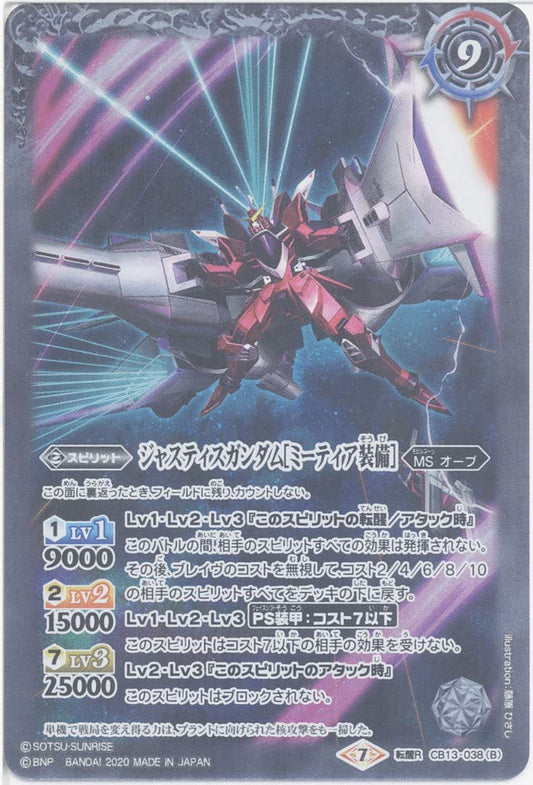 【Battle Spirits】Justice Gundam/Justice Gundam [Metia Equipment] (Running R) (CB13-038) - [CB13]Collaboration Booster Gundam Warrior Running in Space