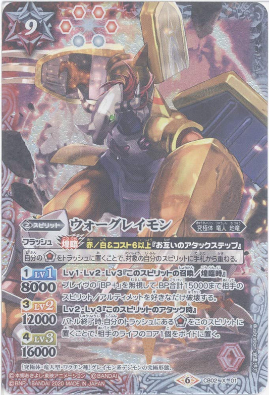 [Single Card] War Greymon (CB02-X01) - Battle Spirits [CB11] Collaboration Booster Digimon LAST EVOLUTION (X CP)