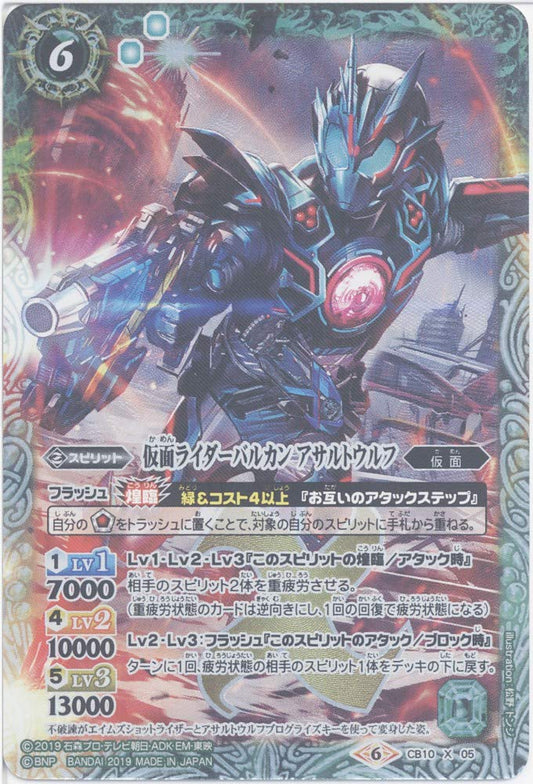 [Single Card] Kamen Rider Vulcan Assault Wolf (CB10-X05) - Battle Spirits [CB10] Collaboration Booster Kamen Rider Launch! Rider Wars (X)
