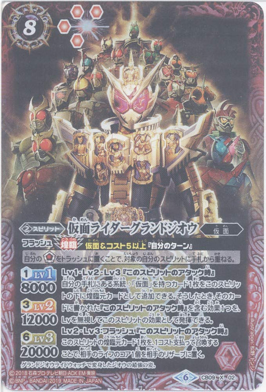 [Single Card] Kamen Rider Grand Gio (CB09-X02) - Battle Spirits [CB09] Collaboration Booster Kamen Rider Evolution into a New World (X)