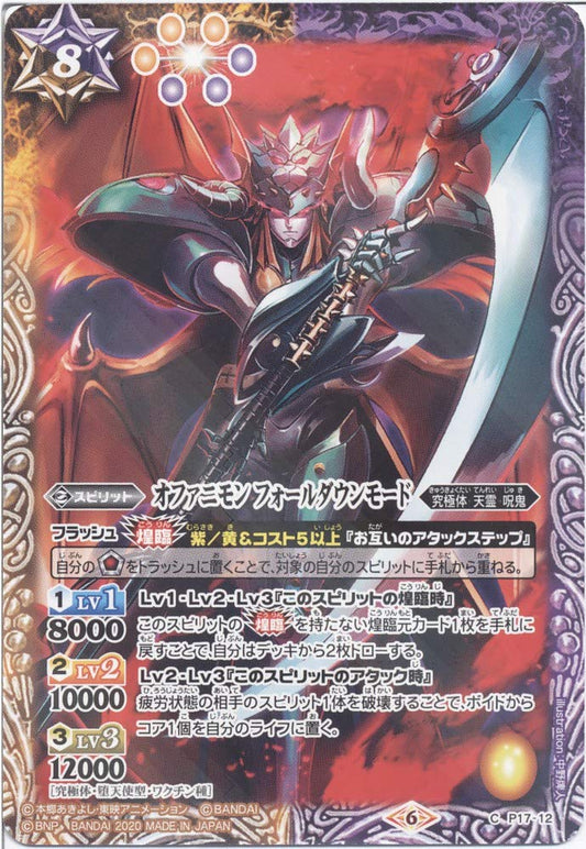 [Single Card] Offenimon Falldown Mode (P17-12) - Battle Spirits [CB11] Collaboration Booster Digimon LAST EVOLUTION (C)