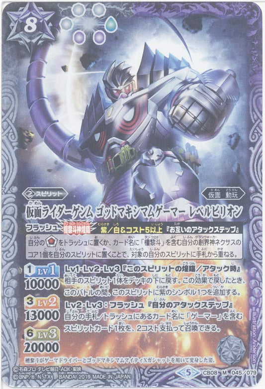 [Single Card] Kamen Rider Genm God Maximum Gamer Level Billion (CB08-045) - Battle Spirits [CB08] Collaboration Booster Kamen Rider Desire and Trump and Birth of King (M)