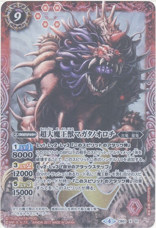 [Single Card] Super Demon Beast Magatano Orochi (CB01-X01) - Battle Spirits [CB01] Collaboration Booster Ultra Heroes Large Gathering (X)