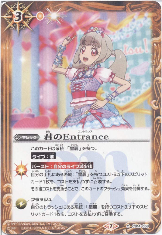[Battle Spirits] Your Entrance (C) (CB14-058) - [CB14] Collaboration Booster All Aikatsu! Dream On Stage