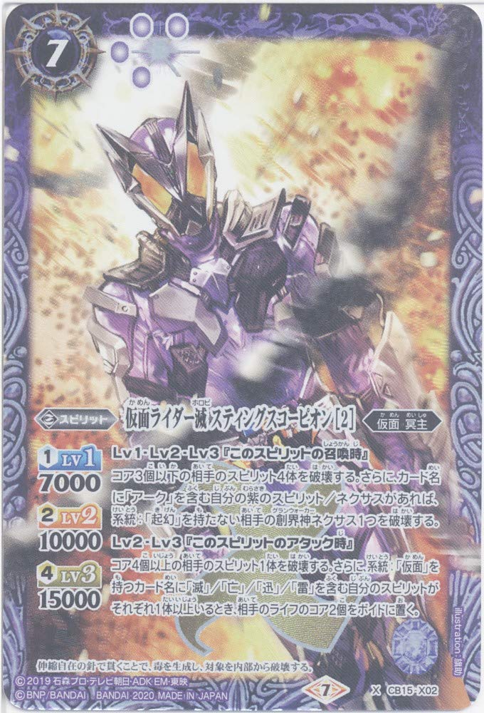 【Battle Spirits】 Kamen Rider Destruction Sting Scorpion [2] (X) (CB15-X02) - [CB15] Collaboration Booster Kamen Rider Road with Buddy