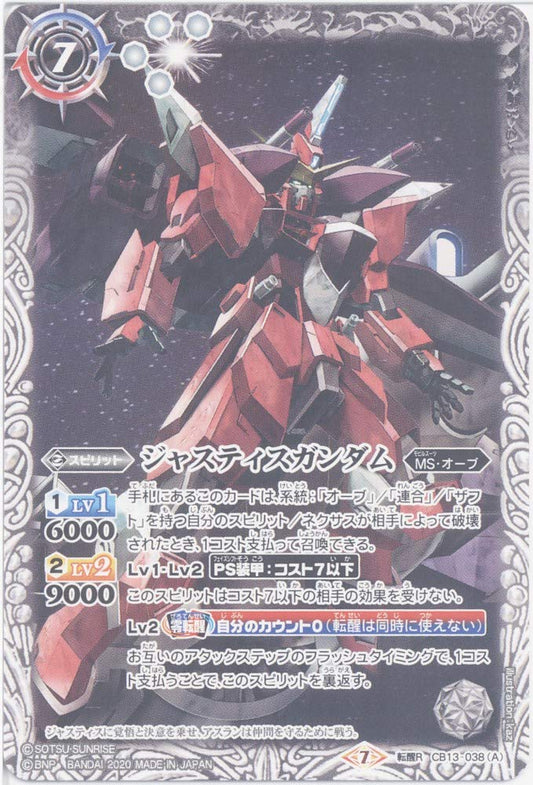 【Battle Spirits】Justice Gundam/Justice Gundam [Metia Equipment] (Running R) (CB13-038) - [CB13]Collaboration Booster Gundam Warrior Running in Space