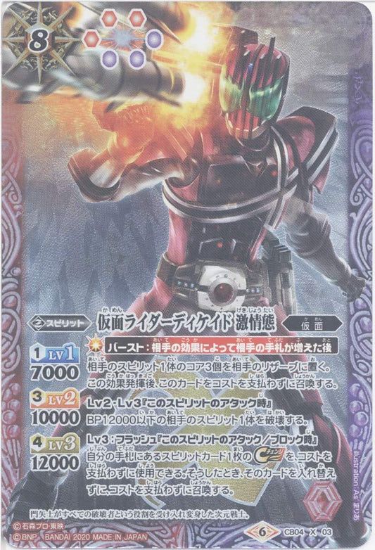 [Single Card] Kamen Rider Decade Passion (CB04-X03) - Battle Spirits [CB12] Collaboration Booster Kamen Rider Extreme Edition (X)