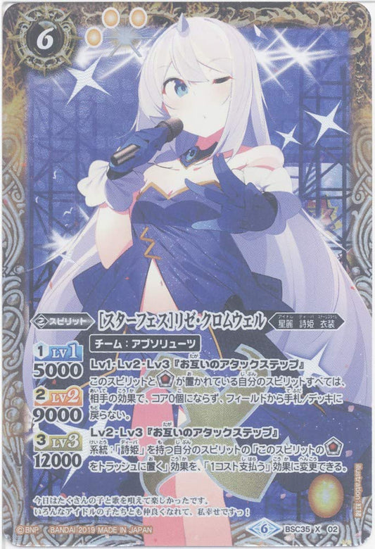 [Single Card] [Star Festival] Rize Chromewell (BSC35-X02) - Battle Spirits [BSC35] Diva Booster Dream Idol Festival! (X)