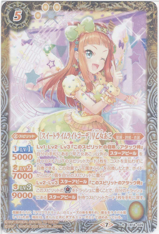 [Battle Spirits] [Sweet Lime Light Cord] Ako Saotome (R) (CB14-029) - [CB14] Collaboration Booster All Aikatsu! Dream On Stage