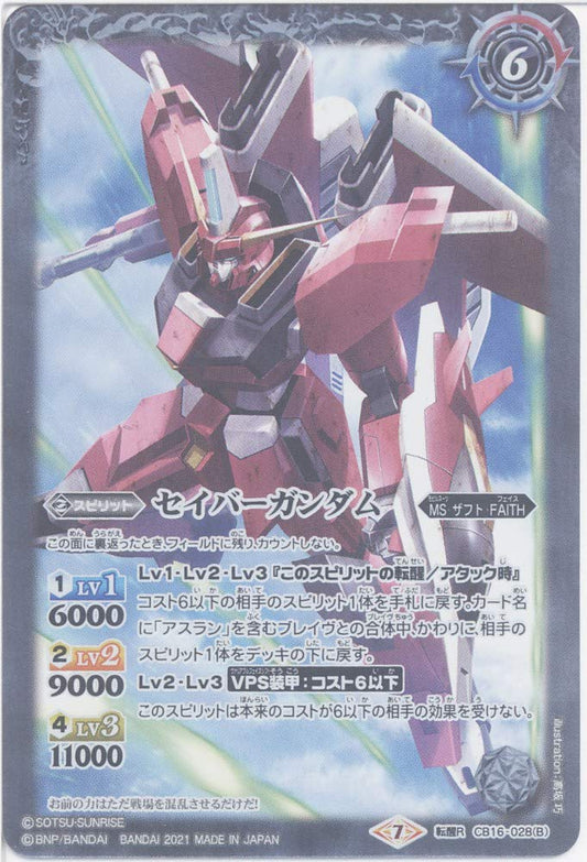 【Battle Spirits】 Seburgundy Dam [MA Form]/Seburgundy Dam (Rawful R) (CB16-028) - [CB16] Collaboration Booster Gundam: Iron Flower Blooming on the Battlefield