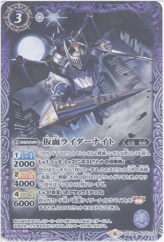 [Single Card] Kamen Rider Knight (CB10-015) - Battle Spirits [CB10] Collaboration Booster Kamen Rider Kai! Rider Wars (R)