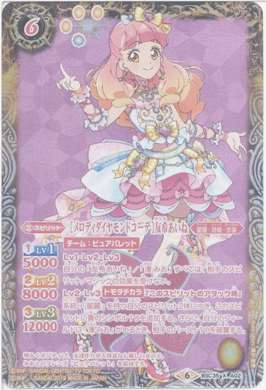 [Single Card] [Melody Diamond Code] Aine Yuuki (BSC35-XA02) - Battle Spirits [BSC35] Diva Booster Dream Idol Festival! (X)