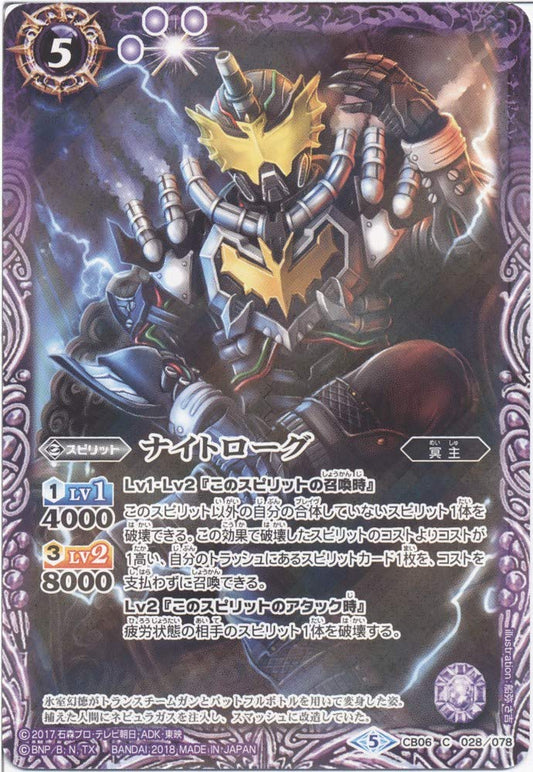 [Single Card] Knight Rogue (CB06-028) - Battle Spirits [CB06] Collaboration Booster Kamen Rider Destiny of the Runing (C)