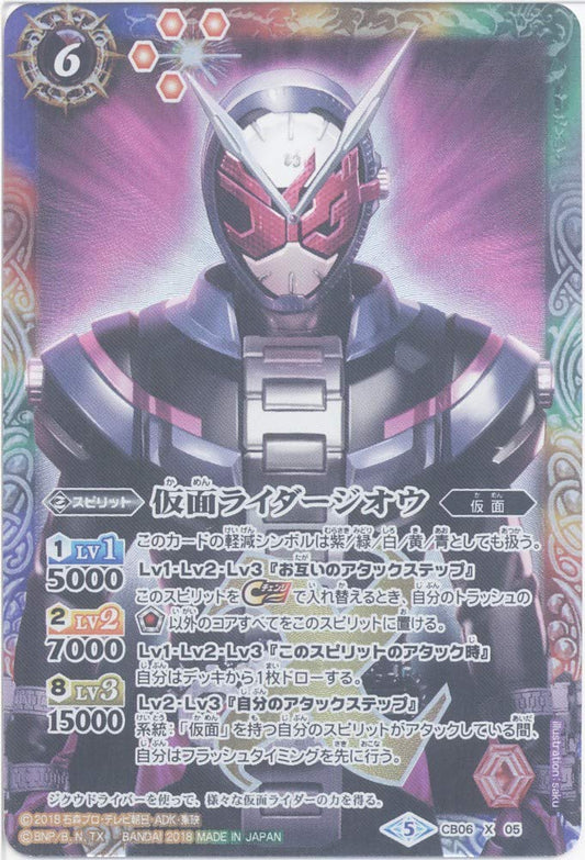 [Single Card] Kamen Rider Zi-O (CB06-X05) - Battle Spirits [CB06] Collaboration Booster Kamen Rider Destiny to Sprint (X)