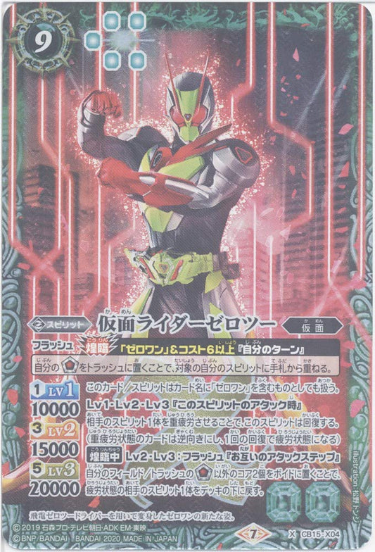 [Battle Spirits] Kamen Rider Zero Two (X) (CB15-X04) - [CB15] Collaboration Booster Kamen Rider Road with Buddy