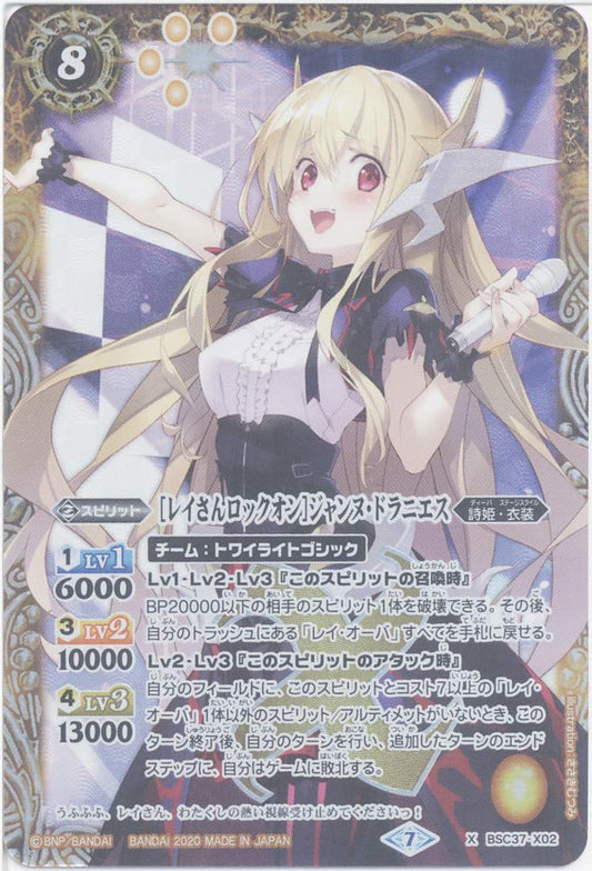 【Battle Spirits】 [Rey Rock On] Jeanne Dranies (X) (BSC37-X02) - [BSC37] All Kira Booster Premium Diva Selection