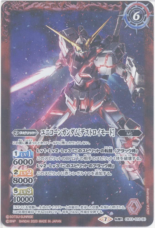 [Battle Spirits] Unicorn Gundam [Unicorn Mode] / Unicorn Gundam [Destroy Mode] (CB13-010) - [CB13] Collaboration Booster Gundam Warrior Running in Space
