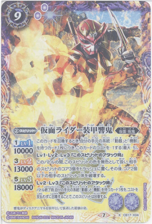 [Battle Spirits] Kamen Rider Armored Hibiki (X) (CB17-X04) - [CB17] Collaboration Booster Kamen Rider Resonating Sword