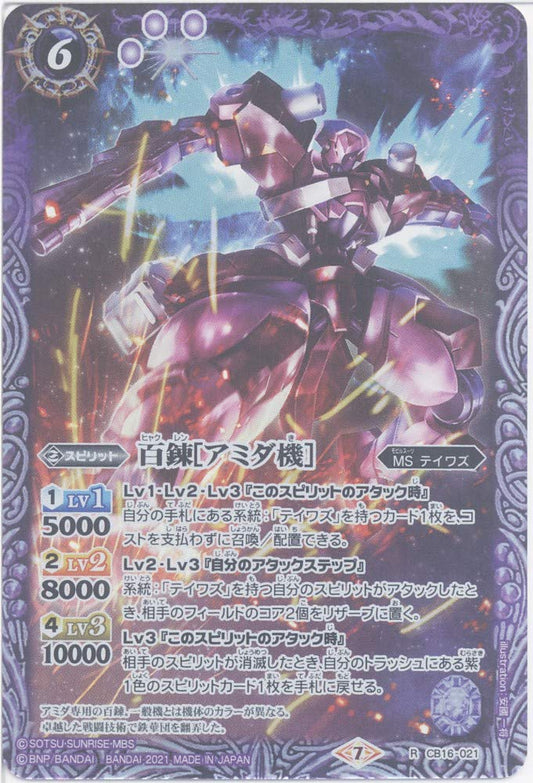 [Battle Spirits] Hyakuran [Amida Machine] (R) (CB16-021) - [CB16] Collaboration Booster Gundam Iron Flower Blooming on the Battlefield