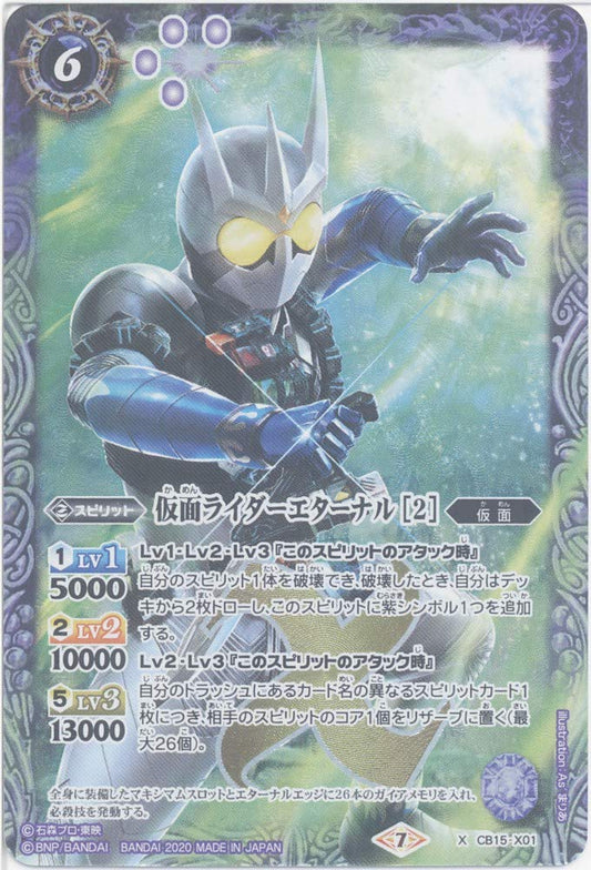 [Battle Spirits] Kamen Rider Eternal [2] (X) (CB15-X01) - [CB15] Collaboration Booster Kamen Rider Road with Buddy
