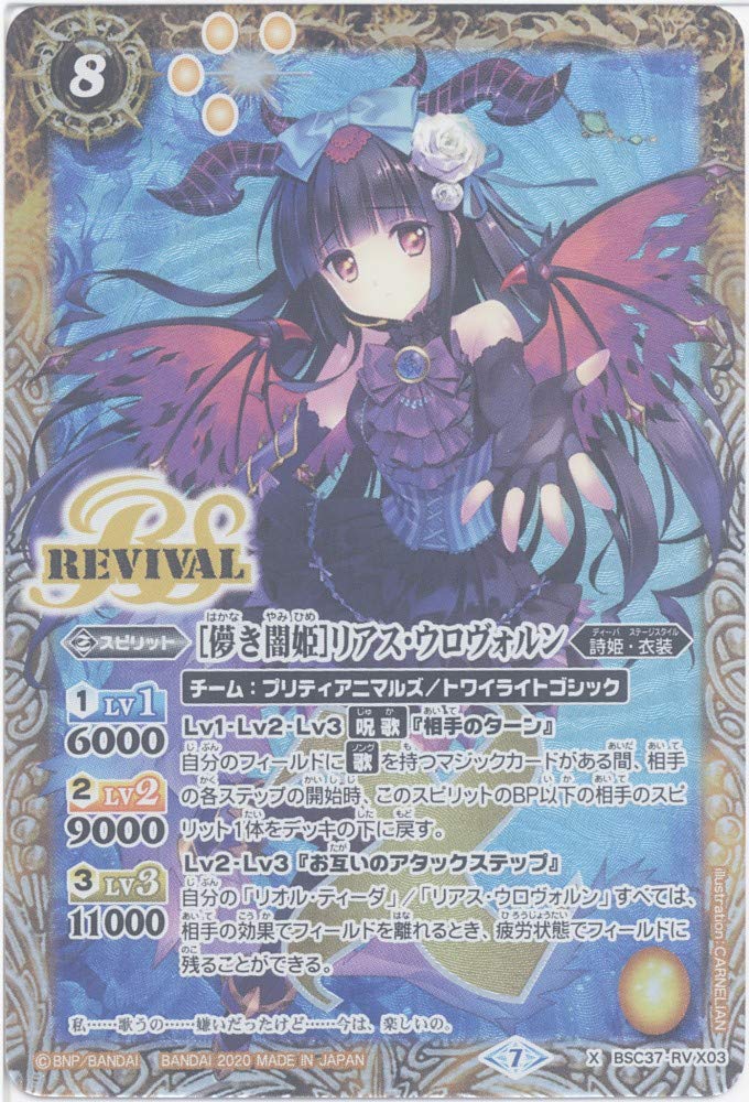 【Battle Spirits】 [Fleeting Darkness] Rias Wrovoln (X) (BSC37-RV X03) - [BSC37] All Kira Booster Premium Diva Selection