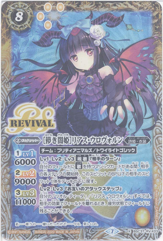 【Battle Spirits】 [Fleeting Darkness] Rias Wrovoln (X) (BSC37-RV X03) - [BSC37] All Kira Booster Premium Diva Selection