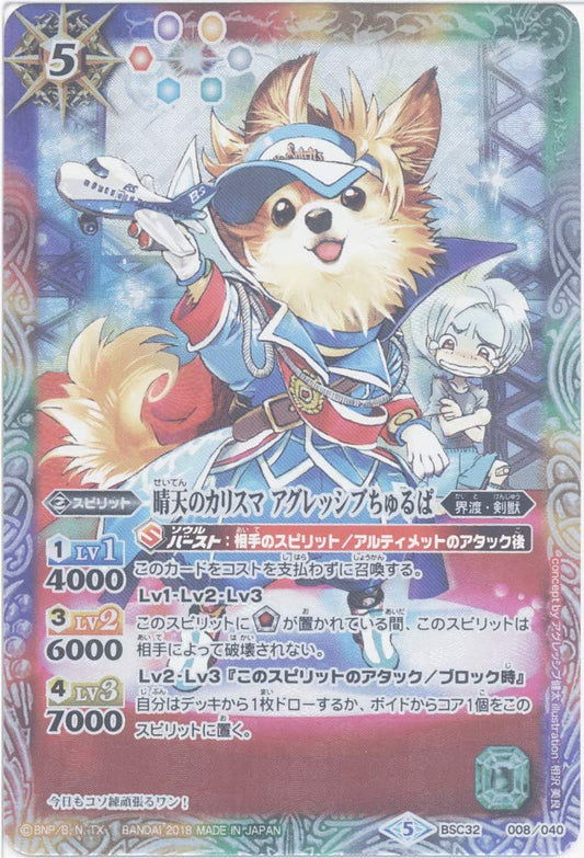 [Single Card] Charisma in Sunny Sky Aggressive Churupa (BSC32-008) - Battle Spirits [BSC32] Dream Booster Our Kiseki
