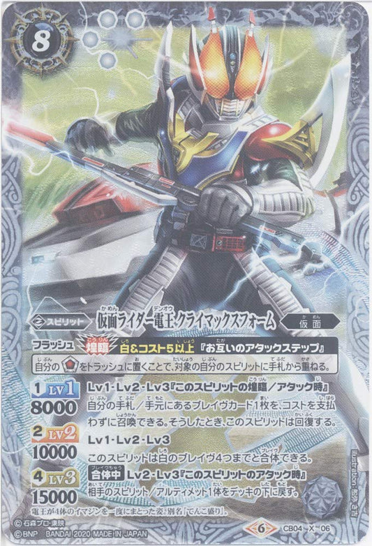 [Single Card] Kamen Rider Den-O Climax Form (CB04-X06) - Battle Spirits [CB12] Collaboration Booster Kamen Rider Extreme Edition (X)