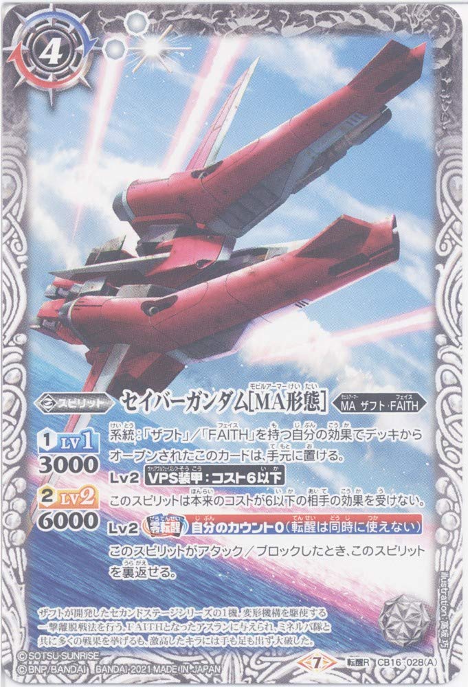 【Battle Spirits】 Seburgundy Dam [MA Form]/Seburgundy Dam (Rawful R) (CB16-028) - [CB16] Collaboration Booster Gundam: Iron Flower Blooming on the Battlefield