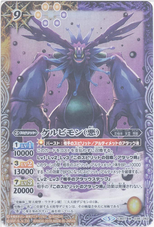 [Single Card] Kelvimon (CB07-038) - Battle Spirits [CB07] Collaboration Booster Digimon Meetro! Card Slash (M)