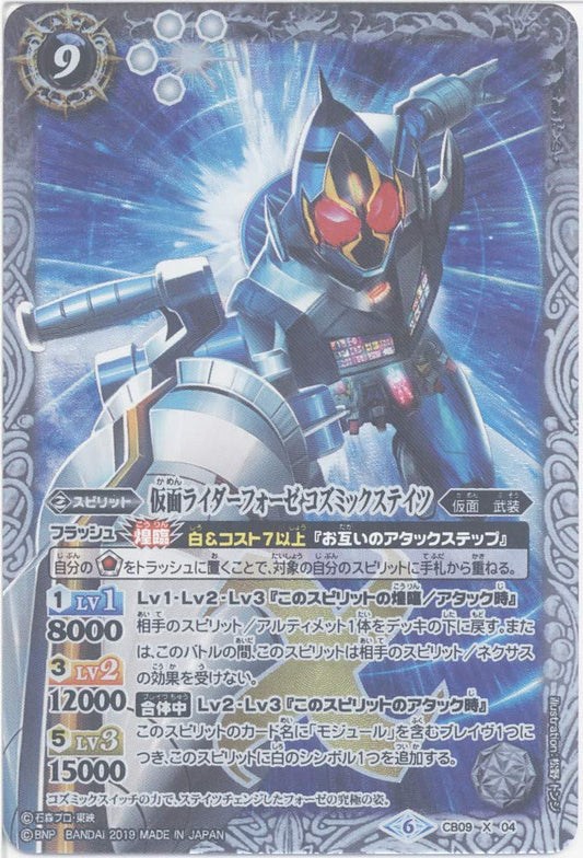 [Single Card] Kamen Rider Fourze Cosmic States (CB09-X04) - Battle Spirits [CB09] Collaboration Booster Kamen Rider Evolution into a New World (X)