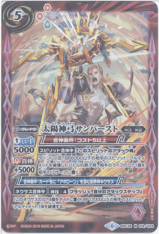 [Single Card] Sun God Bow Sunburst (BSC34-019) - Battle Spirits [BSC34] All Kira Booster Guide of Divine Light (M)