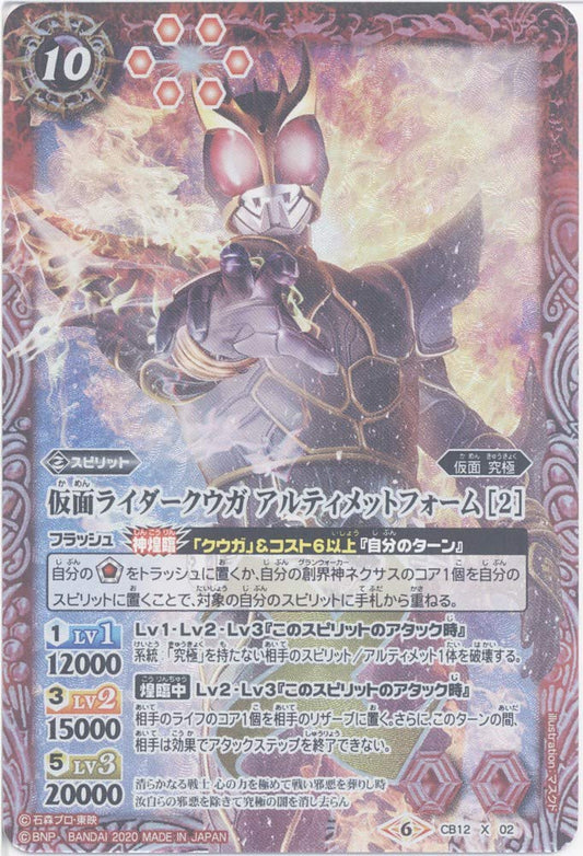 [Single Card] Kamen Rider Kuuga Ultimate Form [2] (CB12-X02) - Battle Spirits [CB12] Collaboration Booster Kamen Rider Extreme Edition (X)