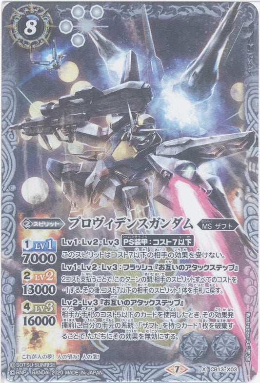 [Battle Spirits] Providence Gundam (X) (CB13-X03) - [CB13] Collaboration Booster Gundam Warrior Running in Space