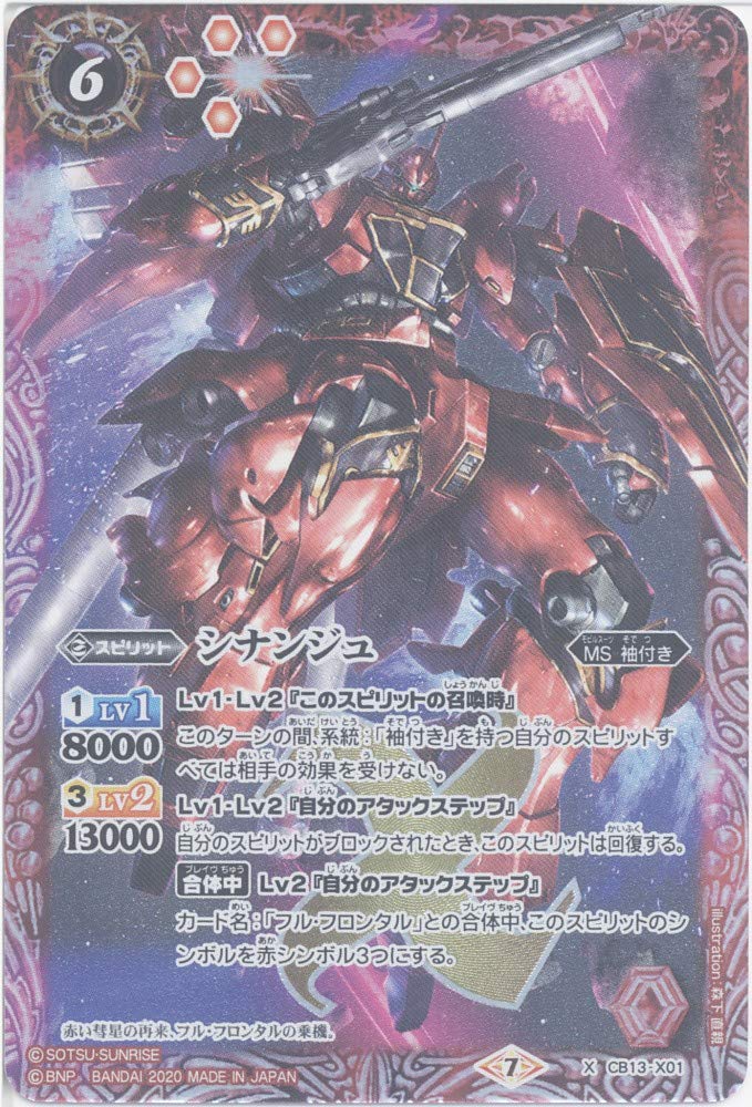 [Battle Spirits] Sinanju (X) (CB13-X01) - [CB13] Collaboration Booster Gundam Warrior Running in Space