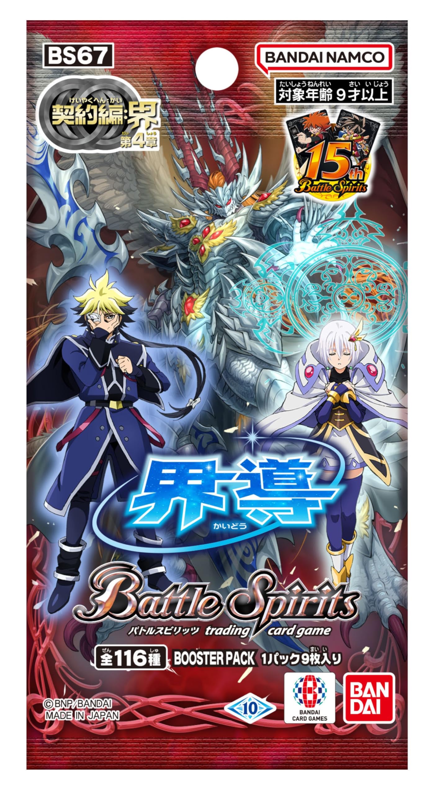 Bandai (BANDAI) Battle Spirits Contract: Kai Chapter 4 World Guide Booster Pack [BS67] (BOX) 18 Pack